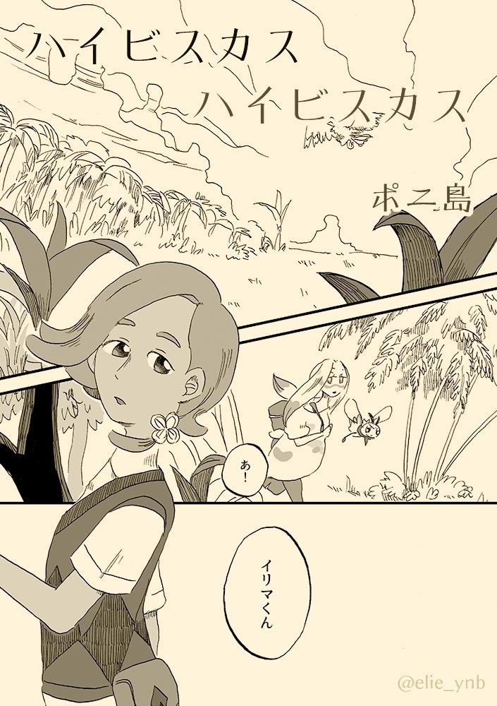 ハイビスカス・ハイビスカス