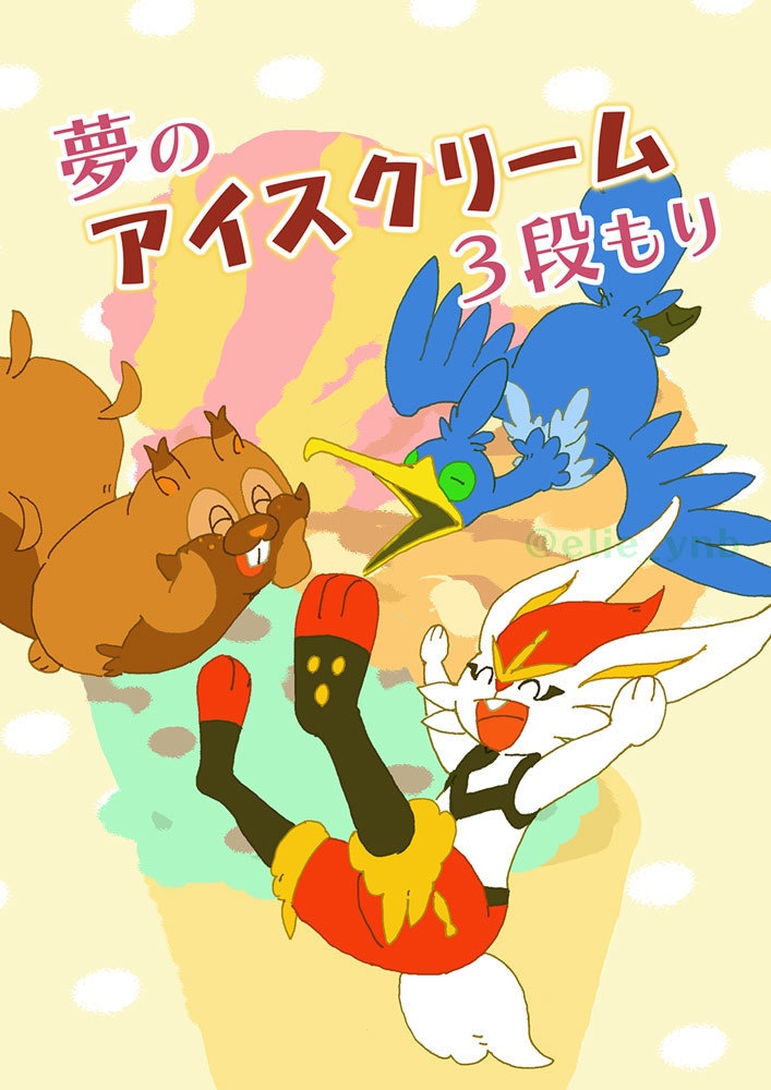 夢のアイスクリーム3段もり