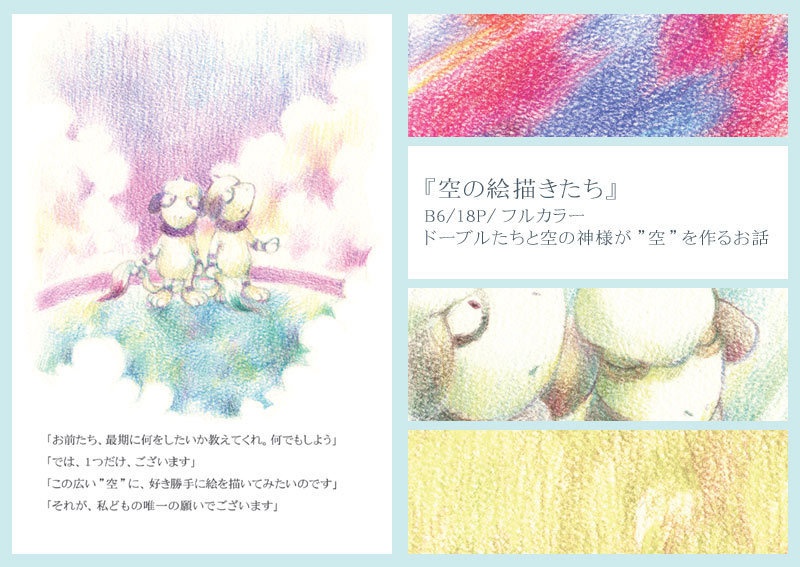 空の絵描きたち