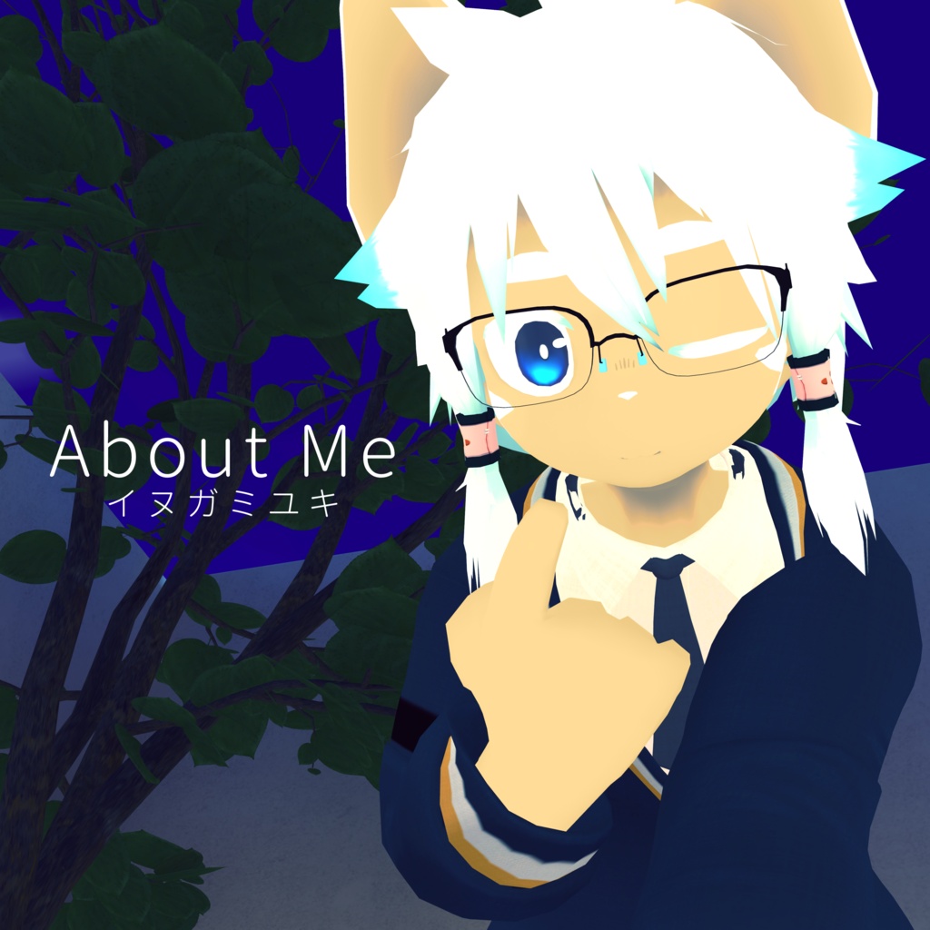 『About Me』イヌガミユキ 2nd E.P.