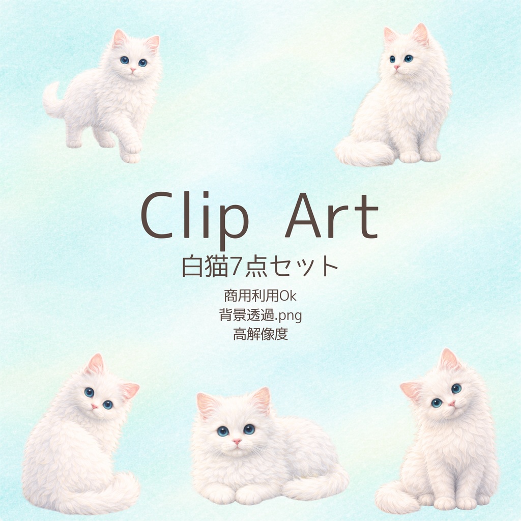 かわいい白猫素材集｜手描き風・背景透過PNG