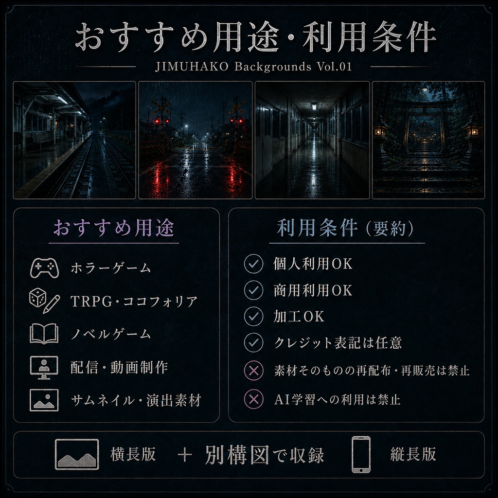深夜の日本 ― 現代ホラー背景素材