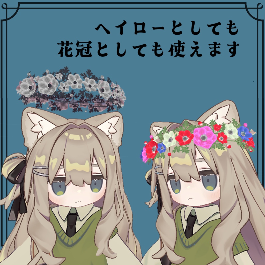 【VRChat対応】アネモネのヘイロー&アネモネの花冠 全6色セット