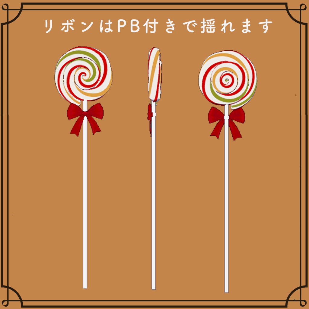 【VRChat対応】Giant Lollipop Wand|巨大ぐるぐるキャンディな魔法の杖 全8色