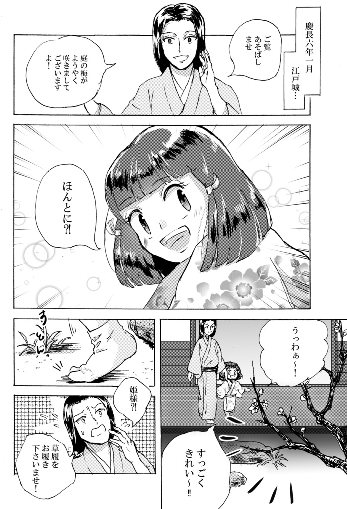 【セット③】徳川アンソロジー・隣ノ橘・梅鉢ノ露 セット販売