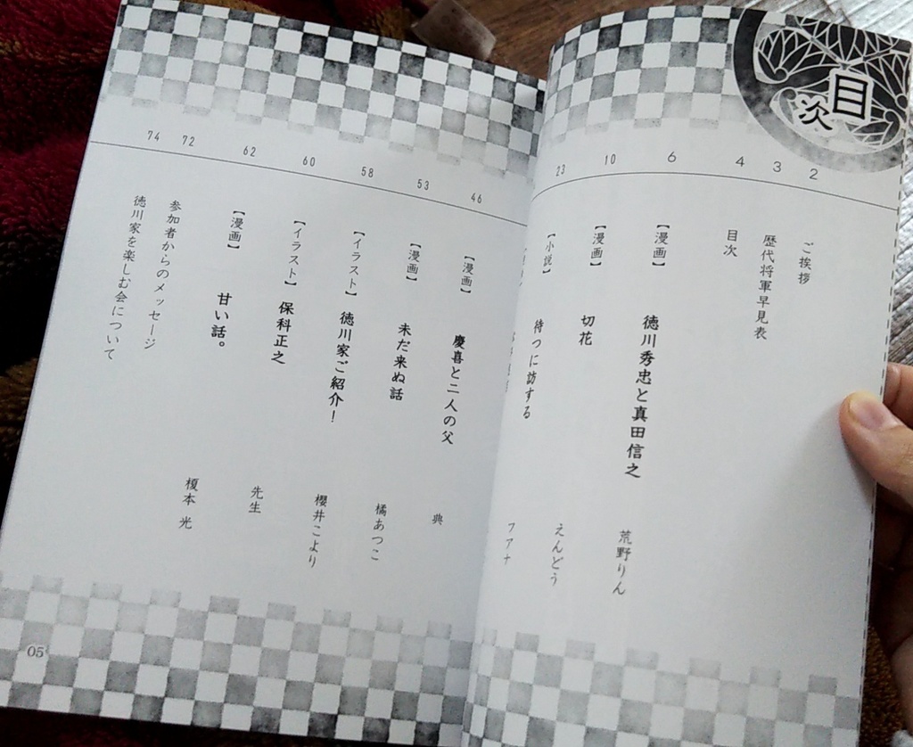 【セット③】徳川アンソロジー・隣ノ橘・梅鉢ノ露 セット販売