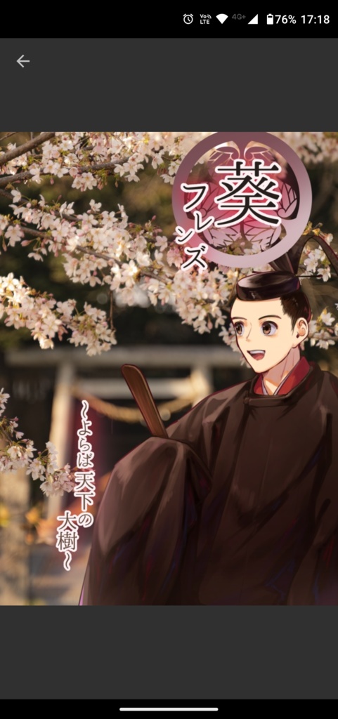 【セット④】徳川アンソロジー『葵フレンズ〜よらば天下の大樹〜』・直政鍋TV セット販売