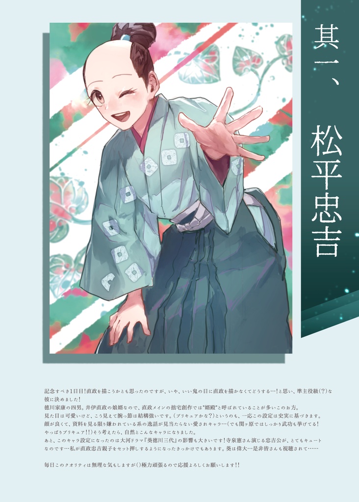 10th EDOKORI's historical creations