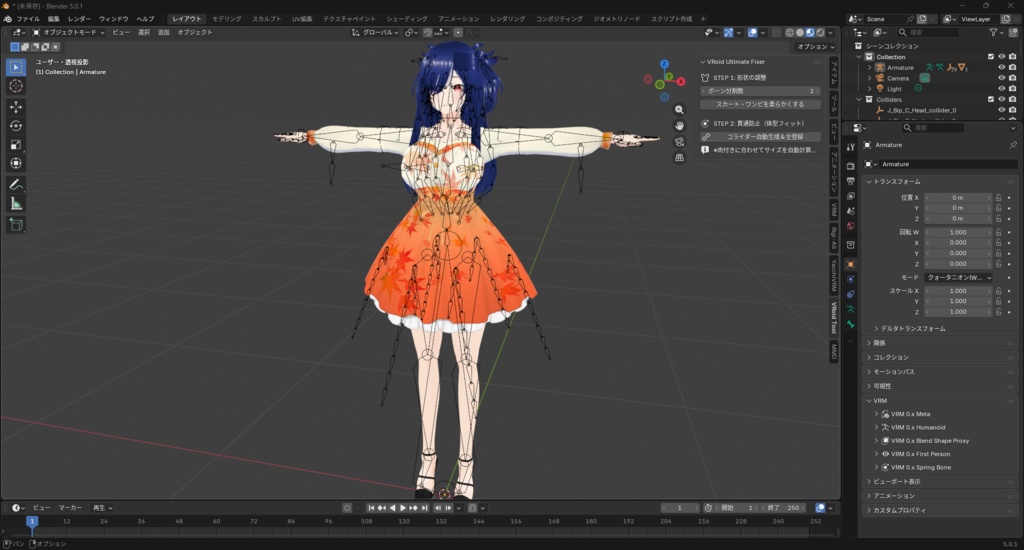 【VRMBlender】VRoidひらひら究極進化アドオン ― スカート柔軟化&体型フィット貫通防止 ―