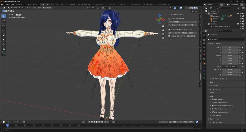 【VRMBlender】VRoidひらひら究極進化アドオン ― スカート柔軟化&体型フィット貫通防止 ―