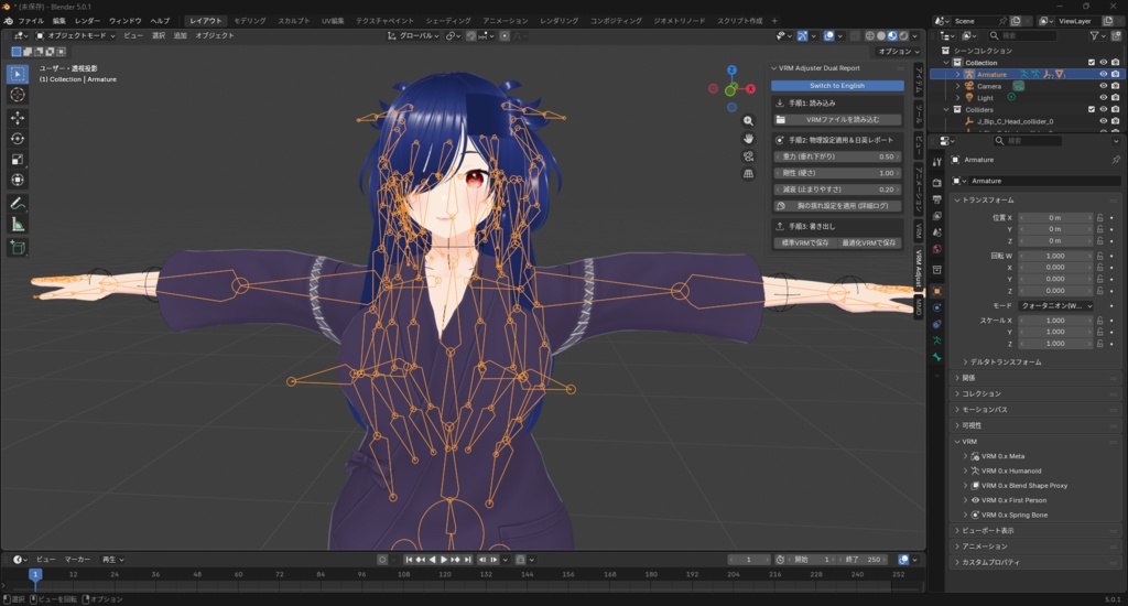 VRM 0.x Adjuster Ultimate (Blender 5.0.1 対応版)