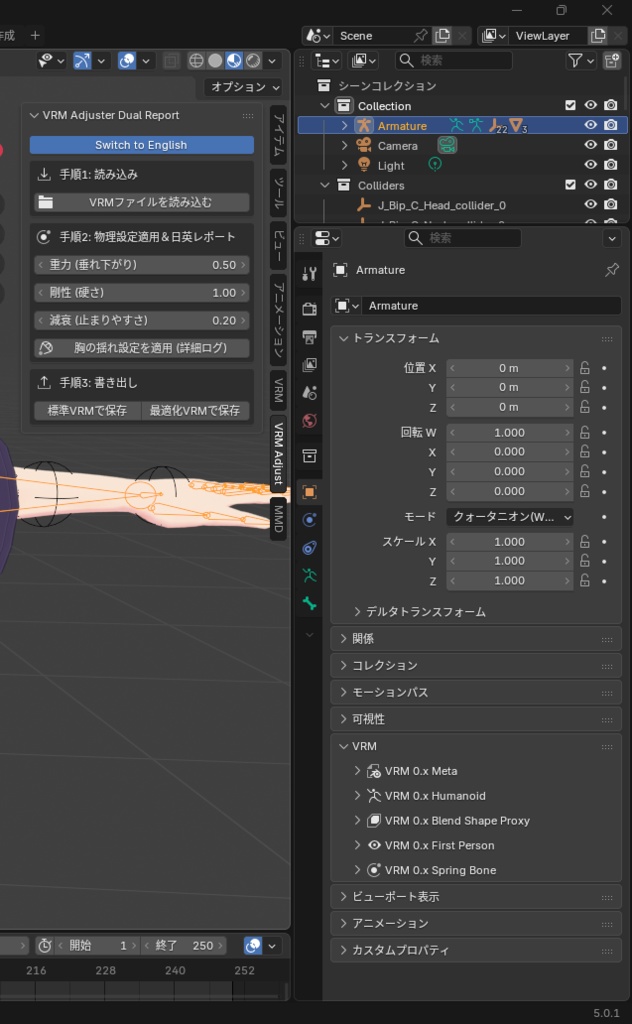 VRM 0.x Adjuster Ultimate (Blender 5.0.1 対応版)