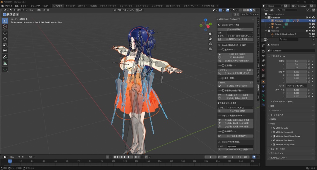 【Blender5.0完全対応】JP:EN対応 VRoid揺れもの・質感・貫通防止を全自動化!「VRM Export Pro」