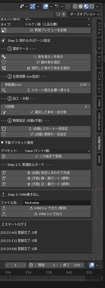 【Blender5.0完全対応】JP:EN対応 VRoid揺れもの・質感・貫通防止を全自動化!「VRM Export Pro」