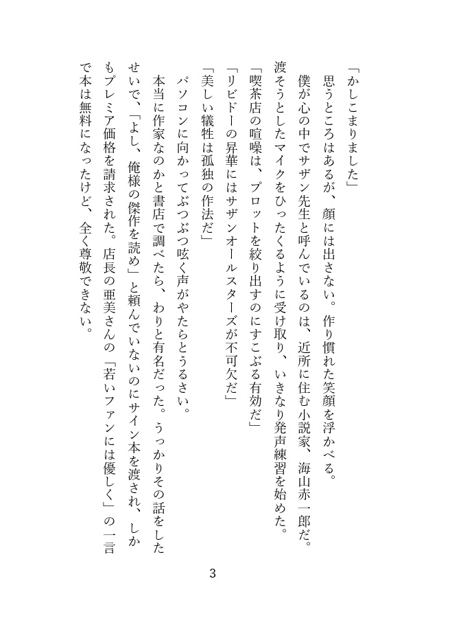 三冊セット『海の物語』『山の物語①』『喫茶まどかの楽しみ方』
