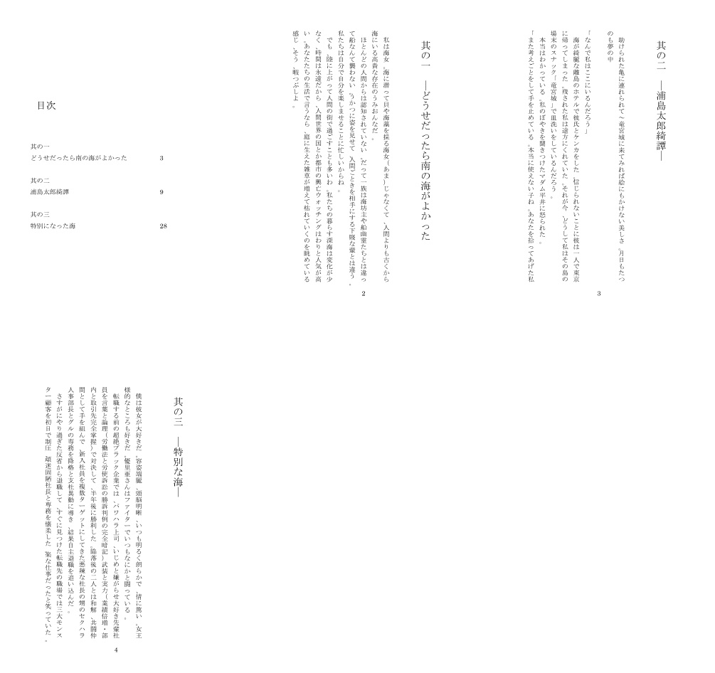 三冊セット『海の物語』『山の物語①』『喫茶まどかの楽しみ方』