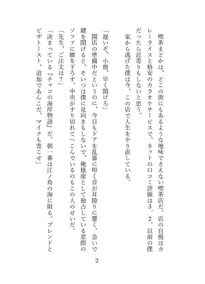 三冊セット『海の物語』『山の物語①』『喫茶まどかの楽しみ方』