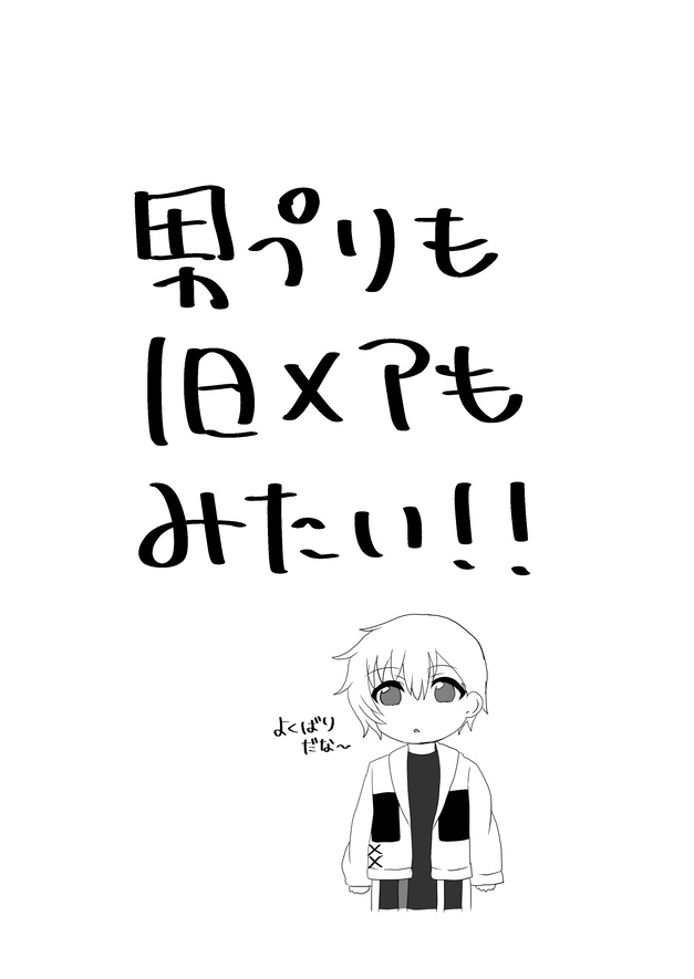 男プリも旧メアもみたい！！