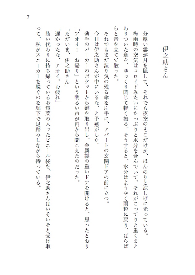 理性の青、緑の本能