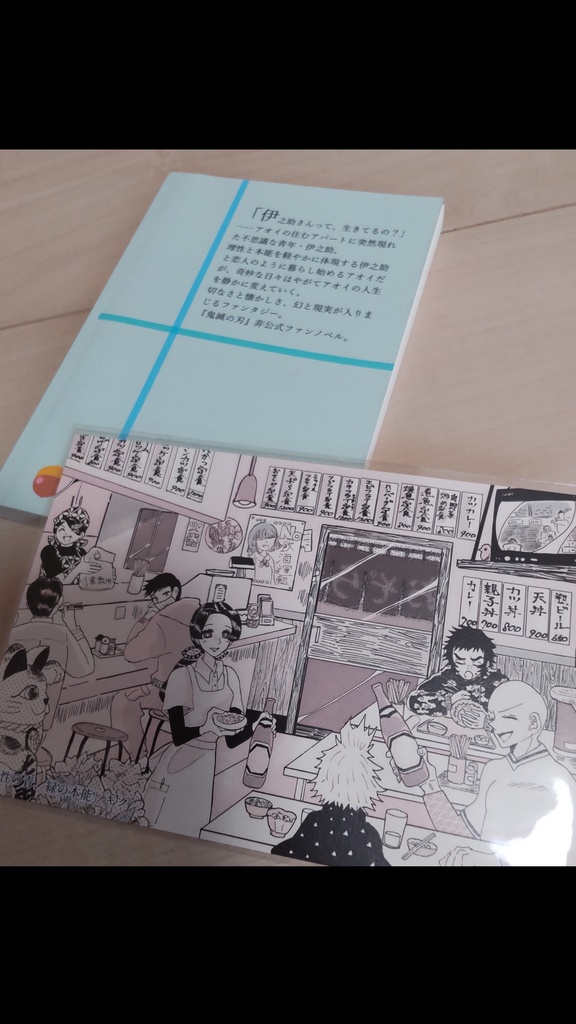 理性の青、緑の本能