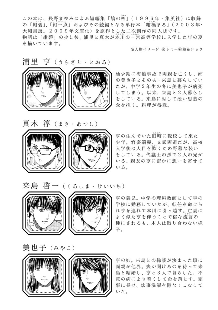 きみの睛にうつる色(長野まゆみ)