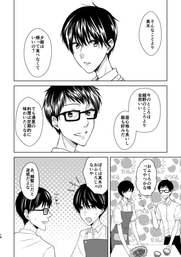 きみの睛にうつる色(長野まゆみ)