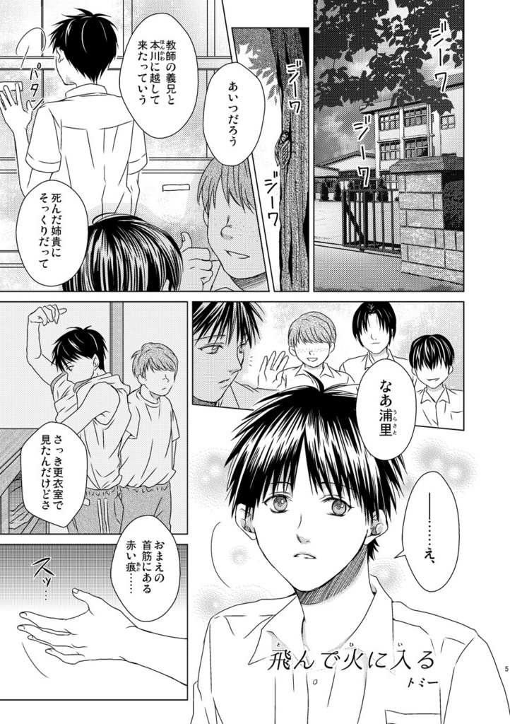 きみの睛にうつる色(長野まゆみ)