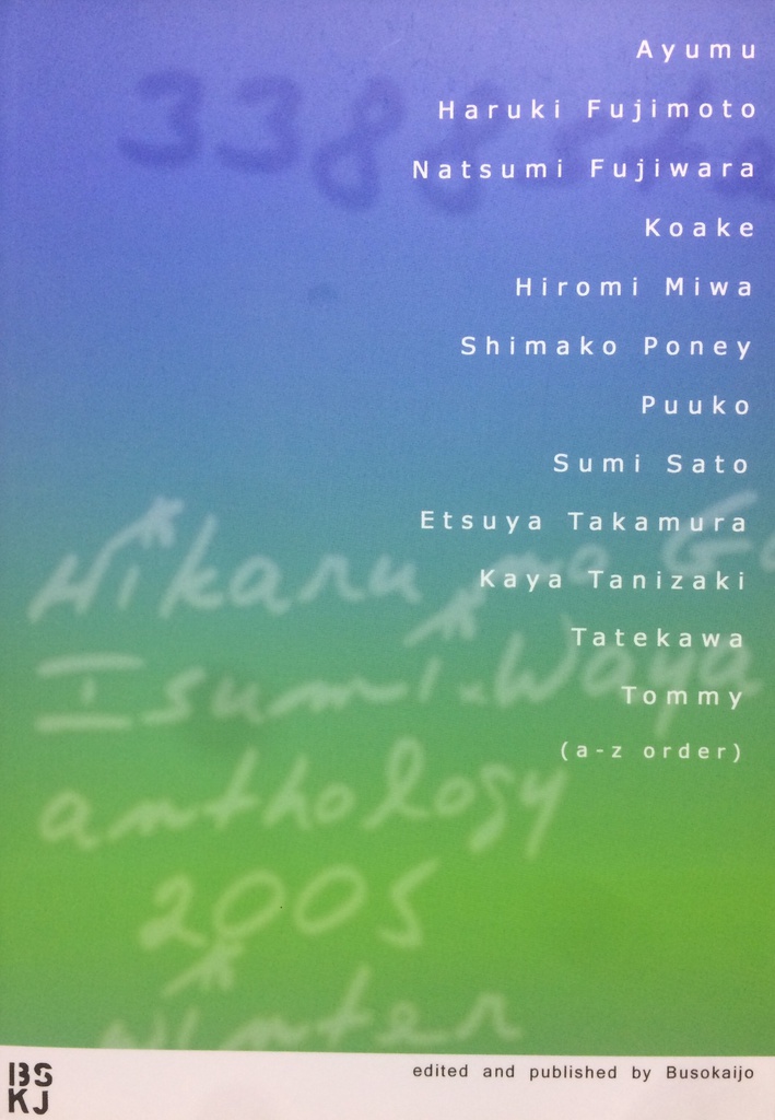 伊角×和谷アンソロジー 3388steps