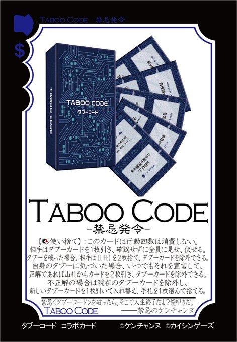 TABOO CODE タブーコード（ギャングスターパラダイスコラボカード付き）（カードスタンド通常版4つ付き）1注文1個まで！