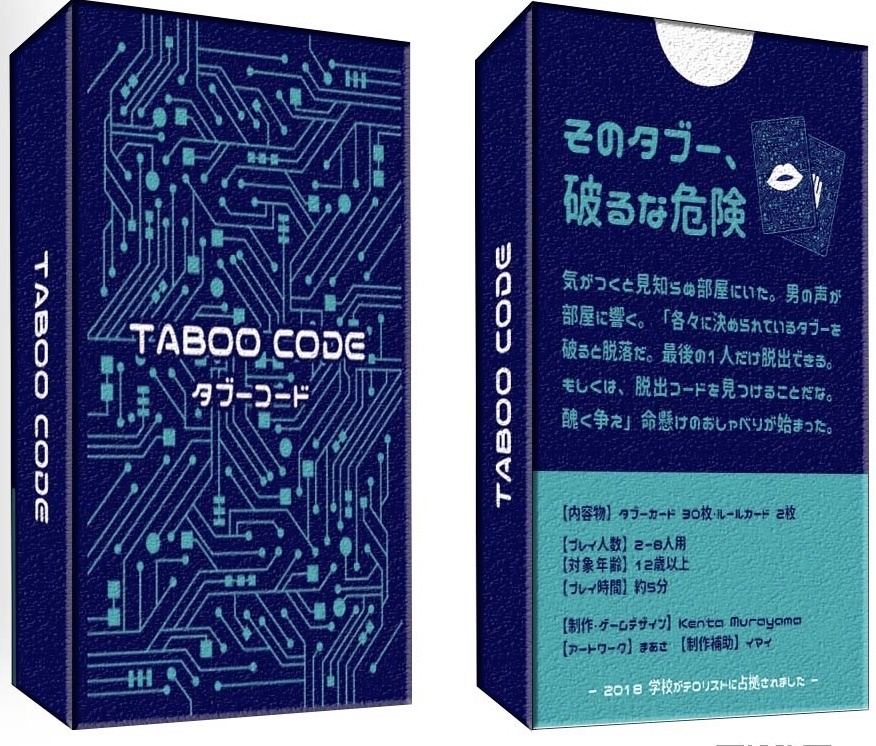 TABOO CODE タブーコード（オリジナルカードスタンド4個付き）1注文1個まで！