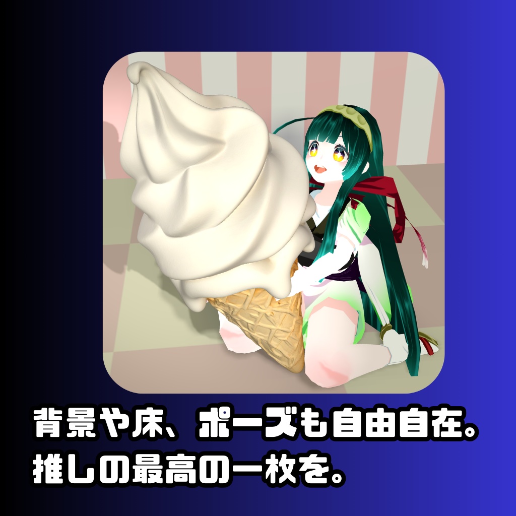 【VRM対応】Lumi-Vako (ルミバコ) - デジタル3D撮影スタジオ