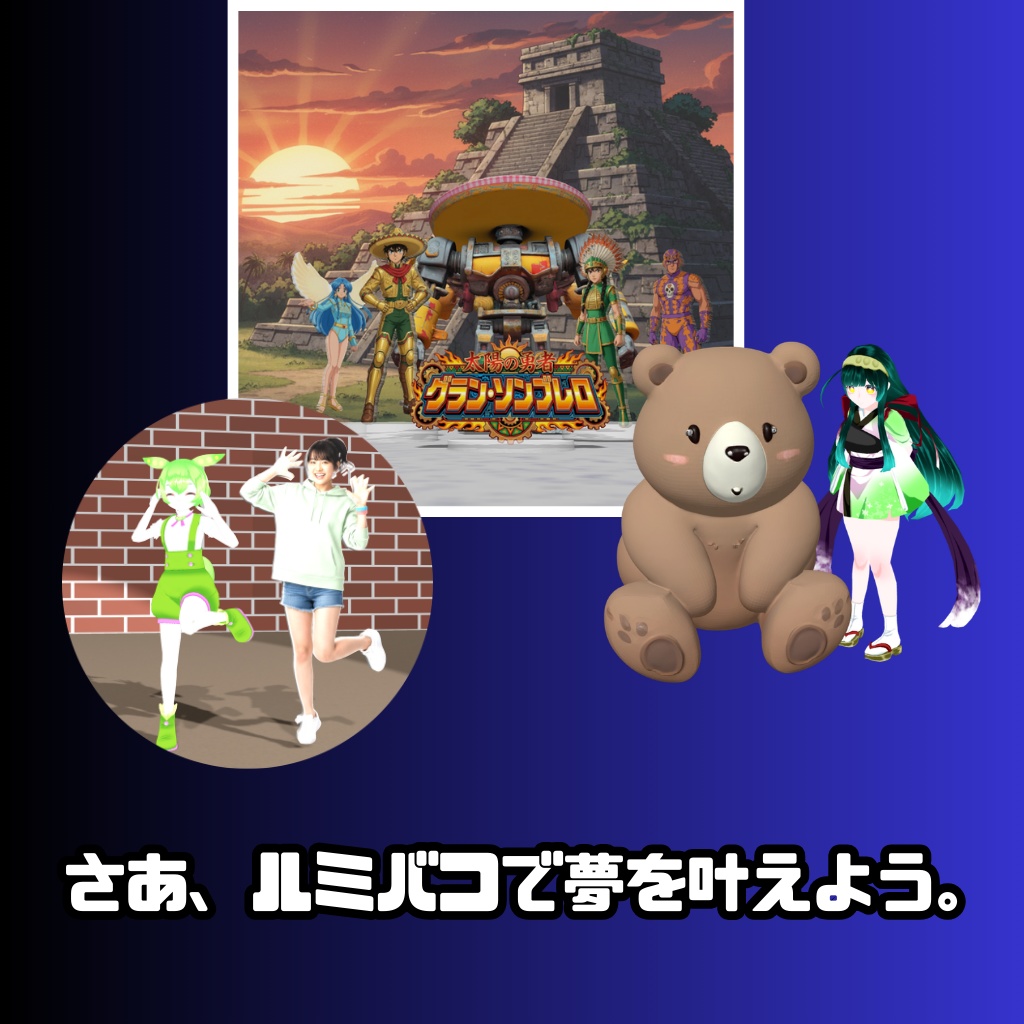 【VRM対応】Lumi-Vako (ルミバコ) - デジタル3D撮影スタジオ