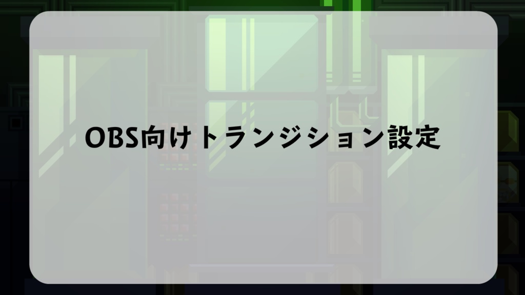 放送用トランジション動画_白い壁