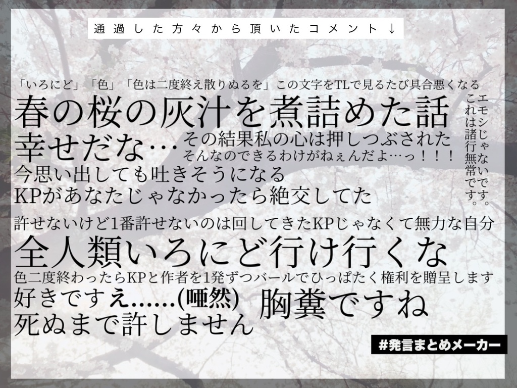 CoC6版【色は二度終え散りぬるを】SPLL:E107667