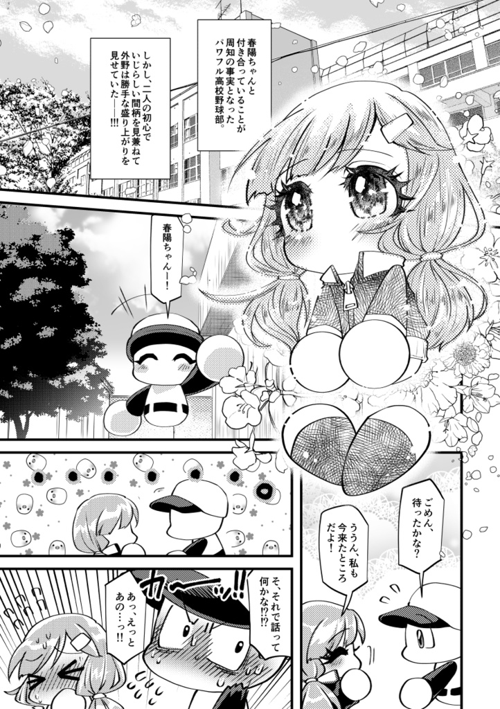 【パワプロ】新刊「貫け!スペースダイナミックHR!!」