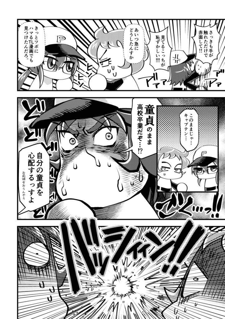 【パワプロ】新刊「貫け!スペースダイナミックHR!!」