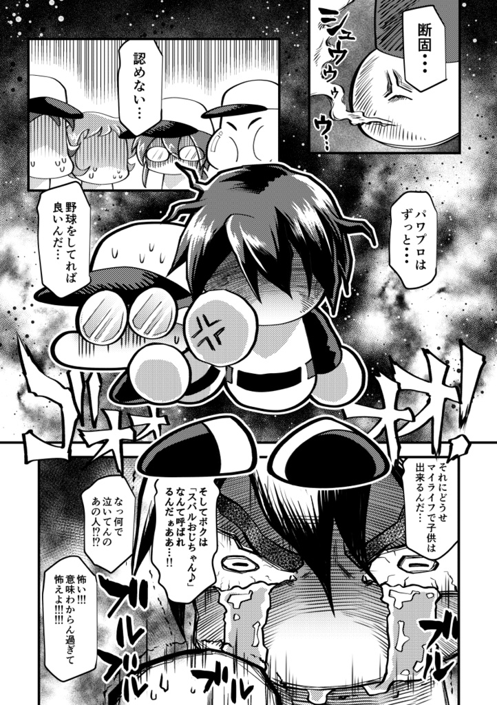 【パワプロ】新刊「貫け!スペースダイナミックHR!!」