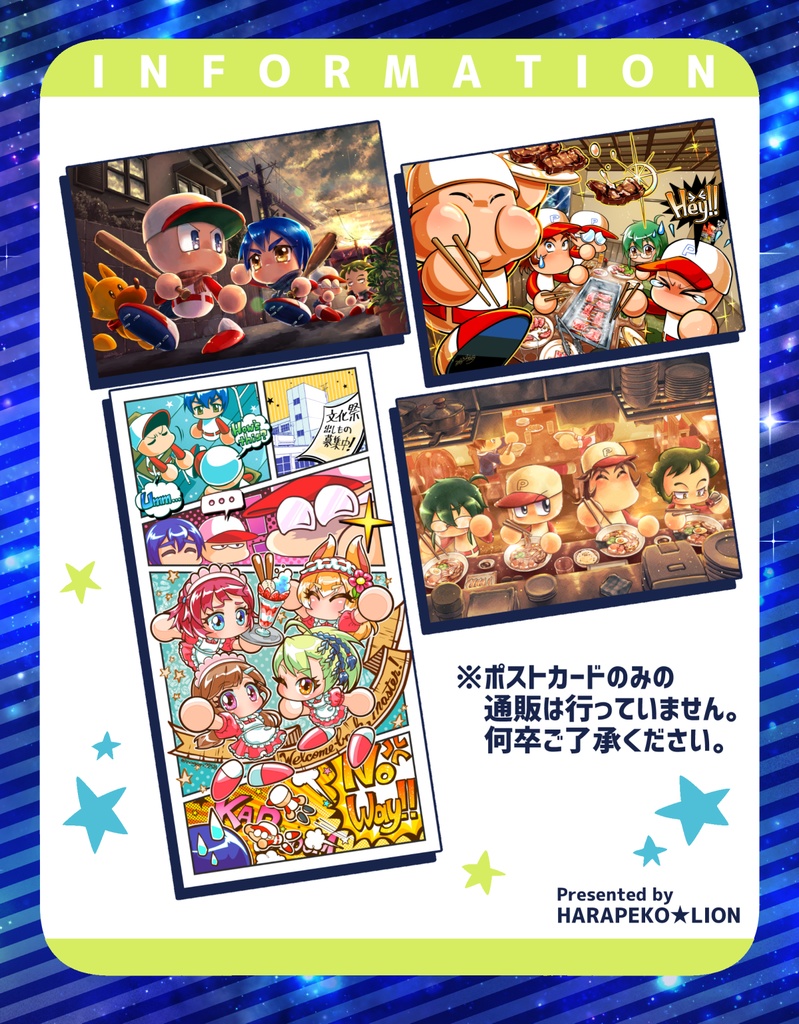 【パワプロ】新刊「貫け!スペースダイナミックHR!!」