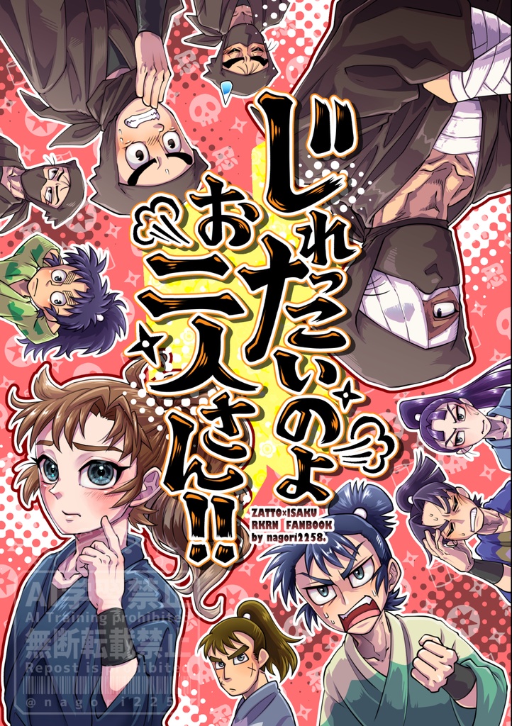 【RKRN】新刊「じれったいのよ、お二人さん!!」