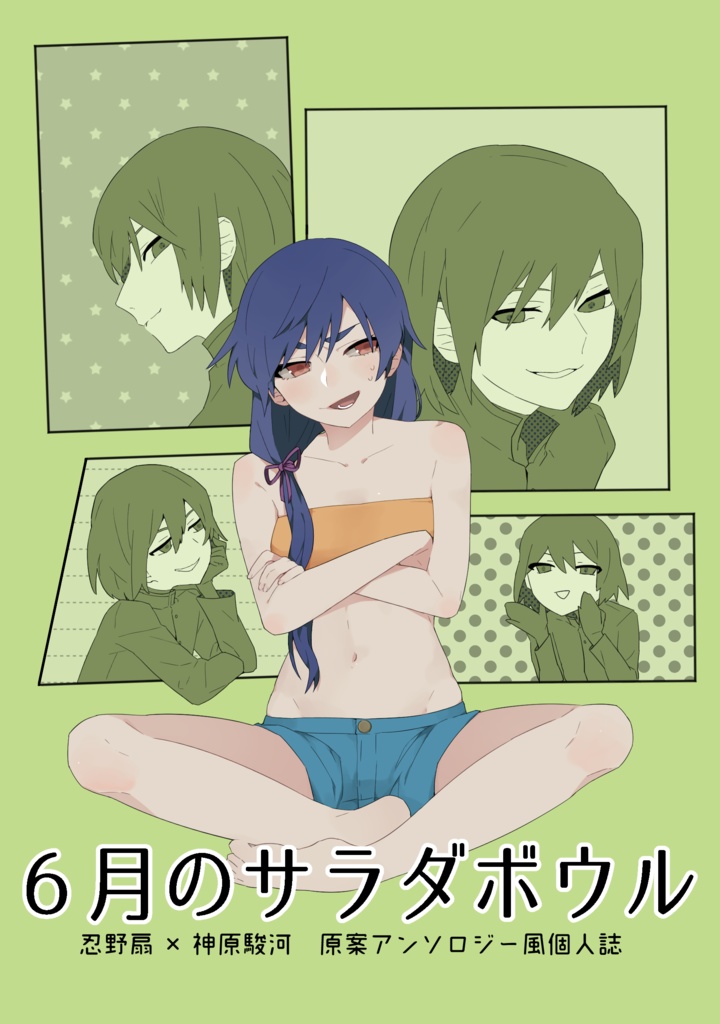 6月のサラダボウル