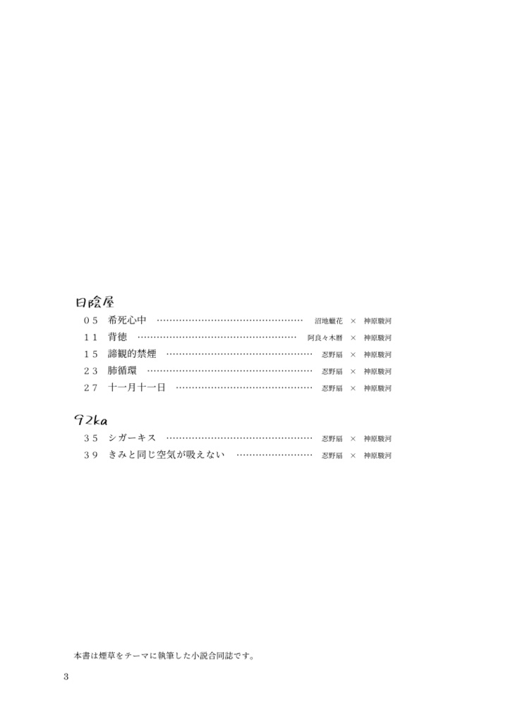 きみと同じ空気が吸えない