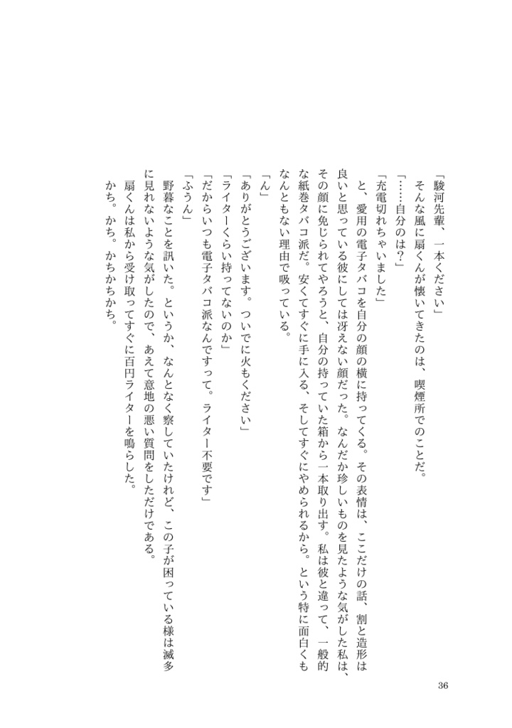 きみと同じ空気が吸えない