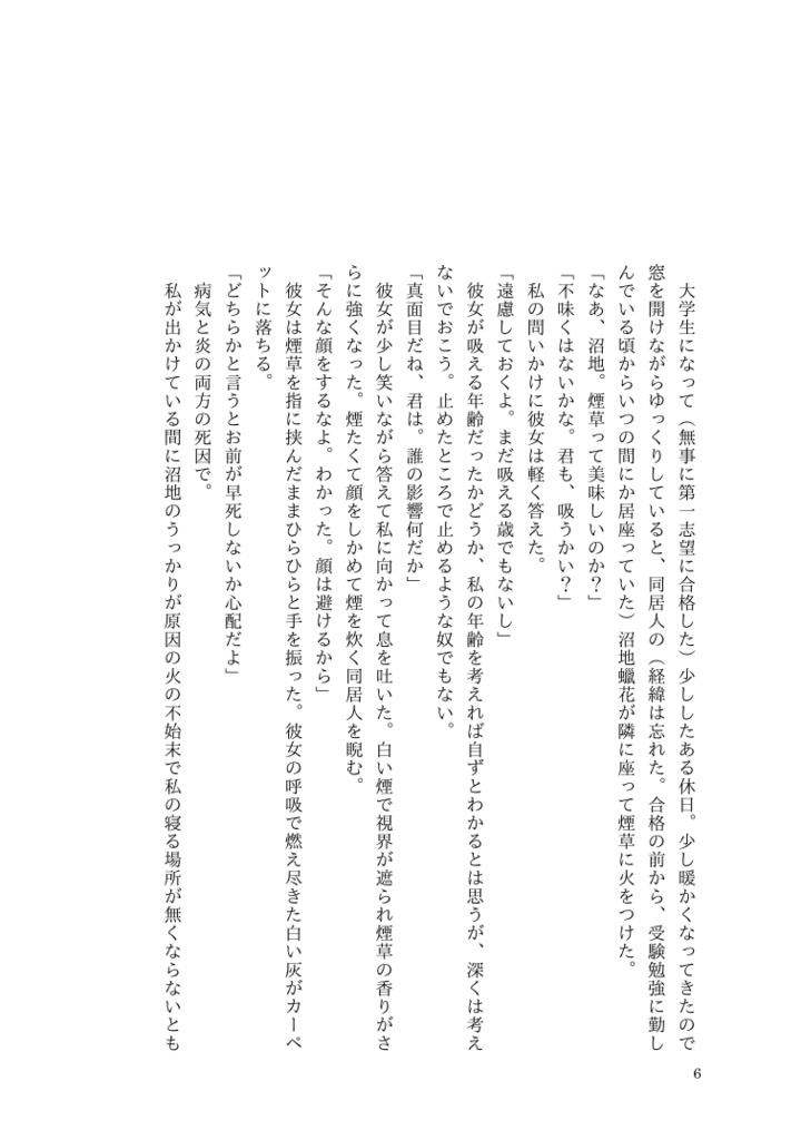 きみと同じ空気が吸えない