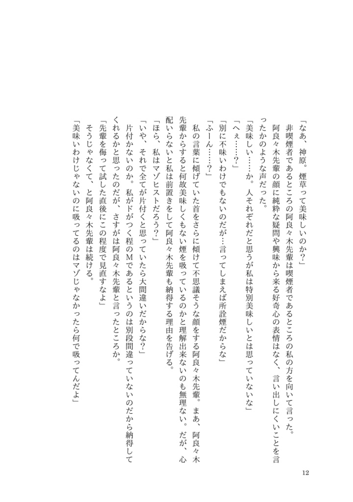 きみと同じ空気が吸えない