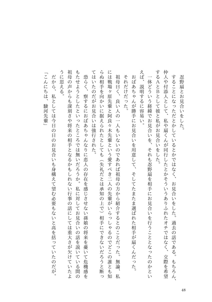 アメトオミアイト