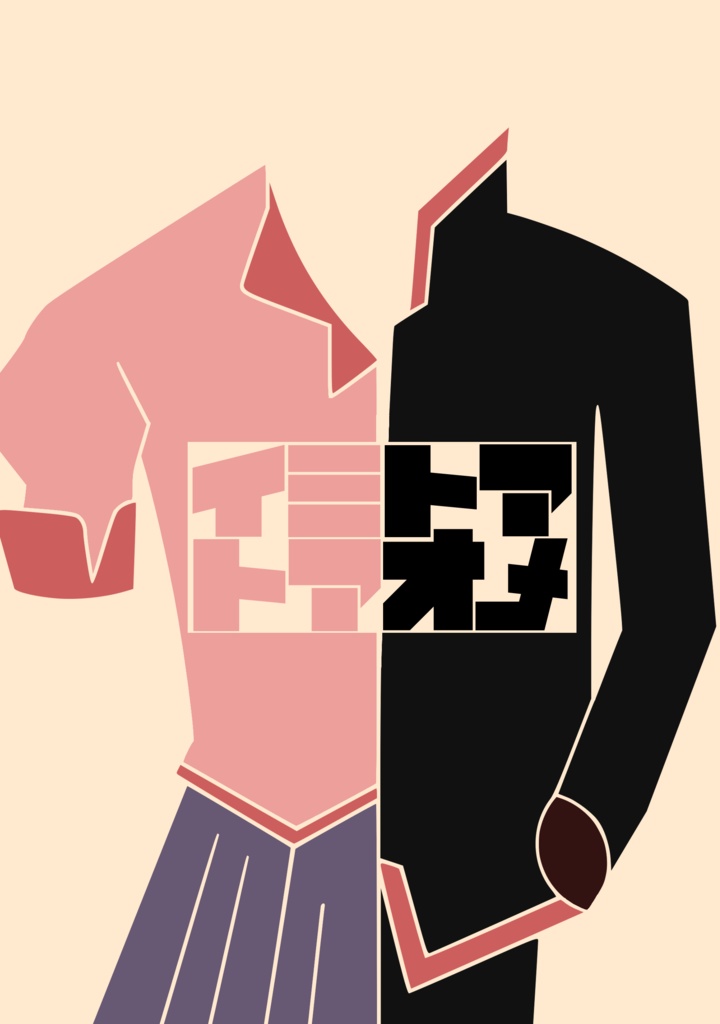 アメトオミアイト