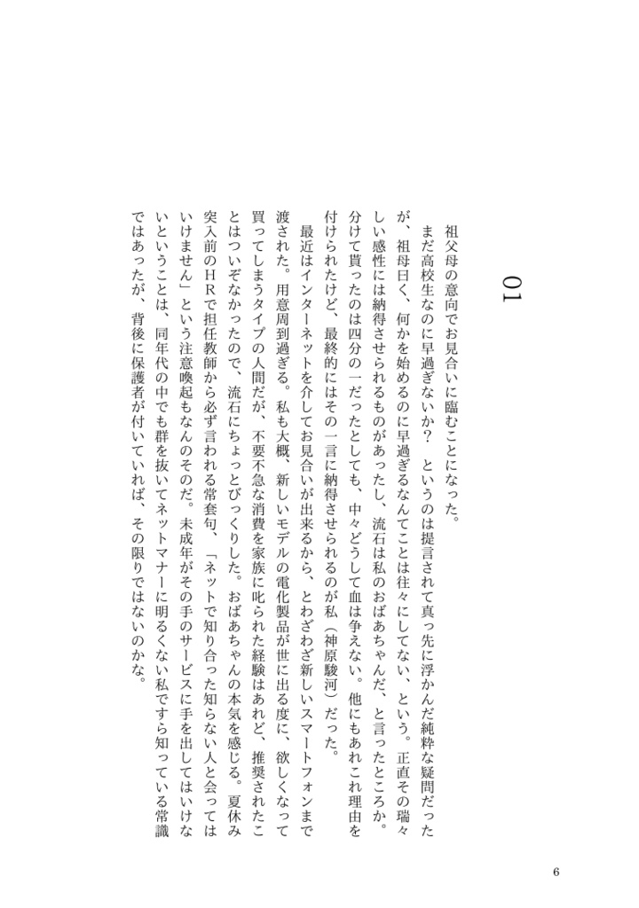 アメトオミアイト