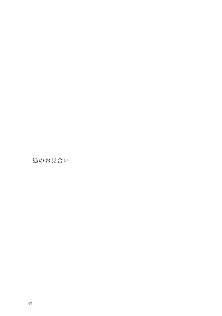 アメトオミアイト