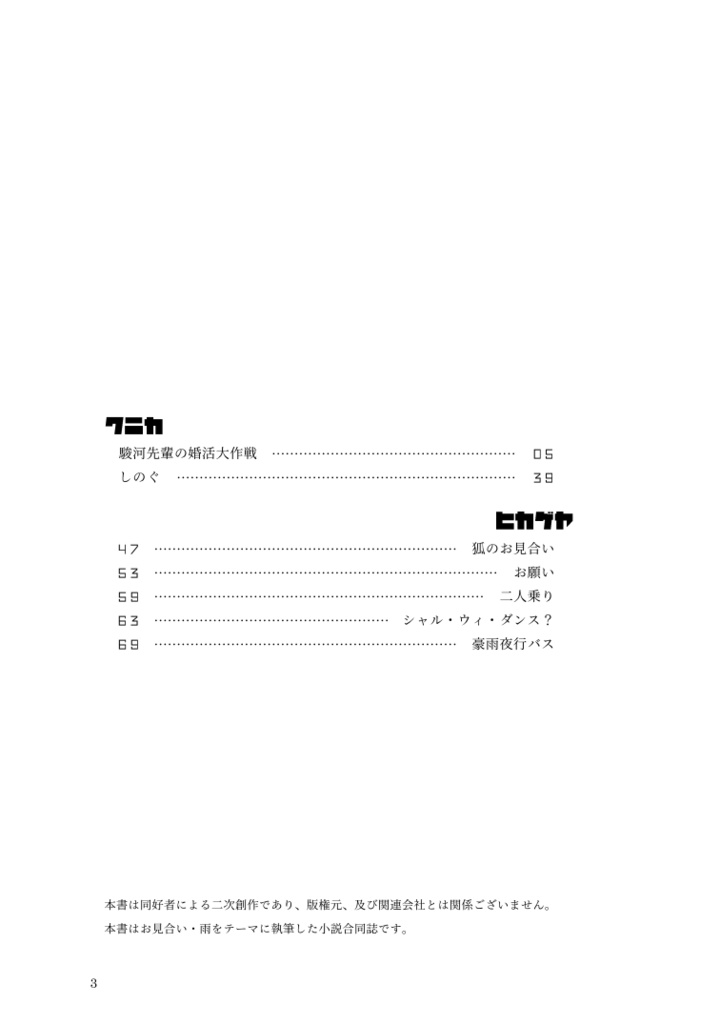 アメトオミアイト