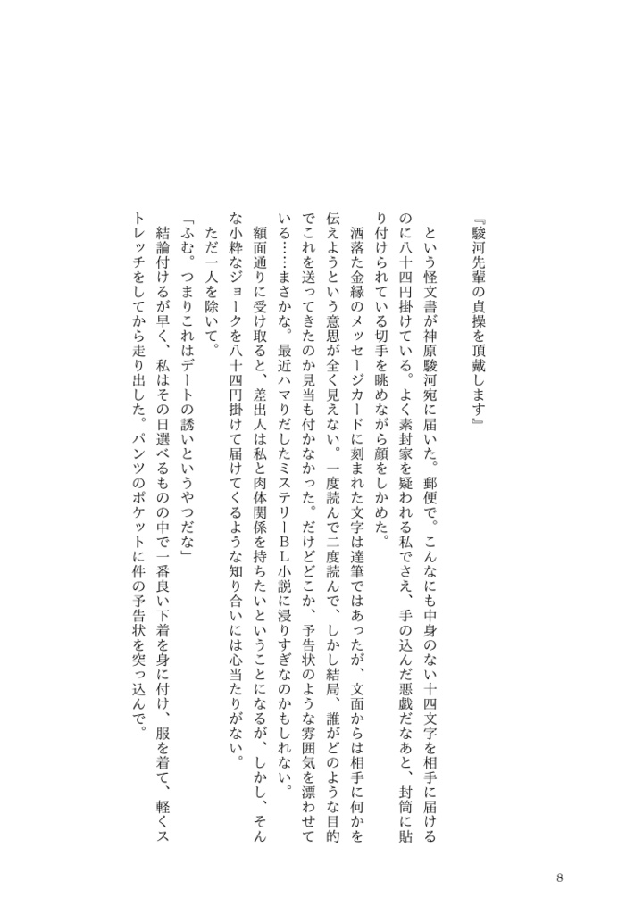 ポガティヴ参道